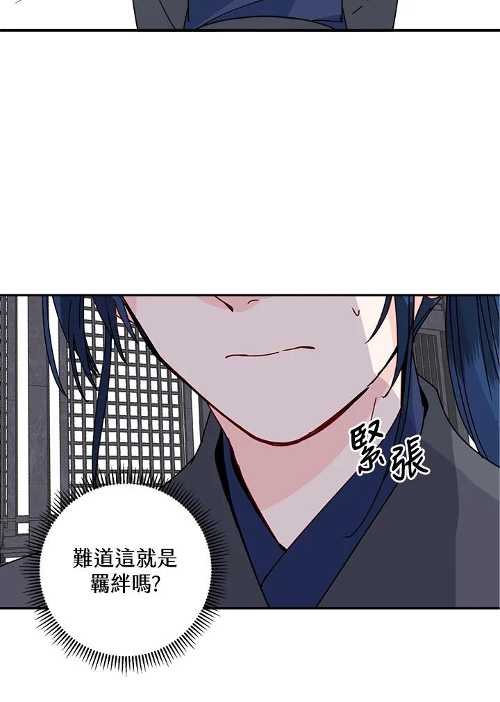 《莲禄昕》第18话 第72页