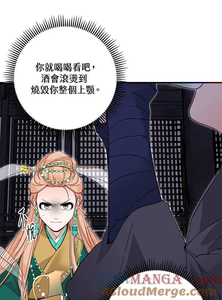 《莲禄昕》第18话 第25页