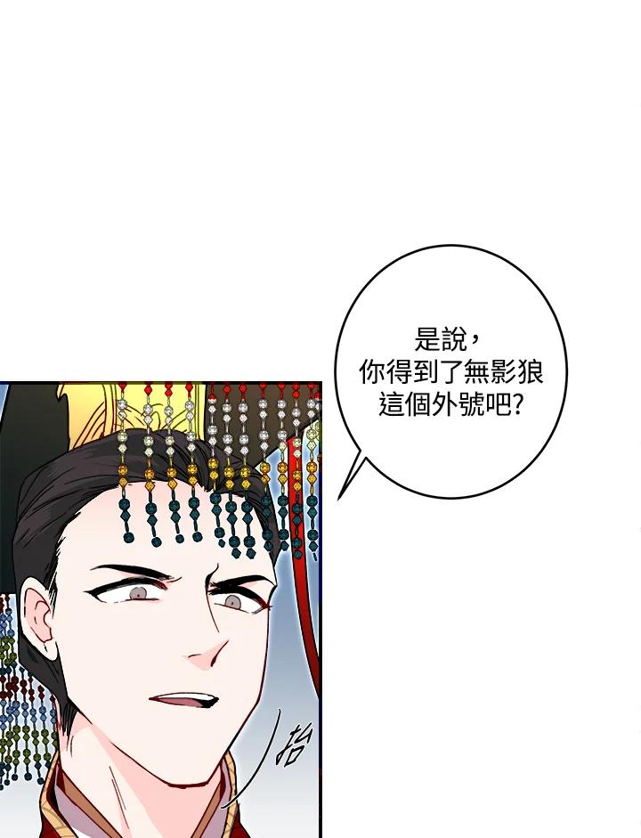 《莲禄昕》第18话 第45页