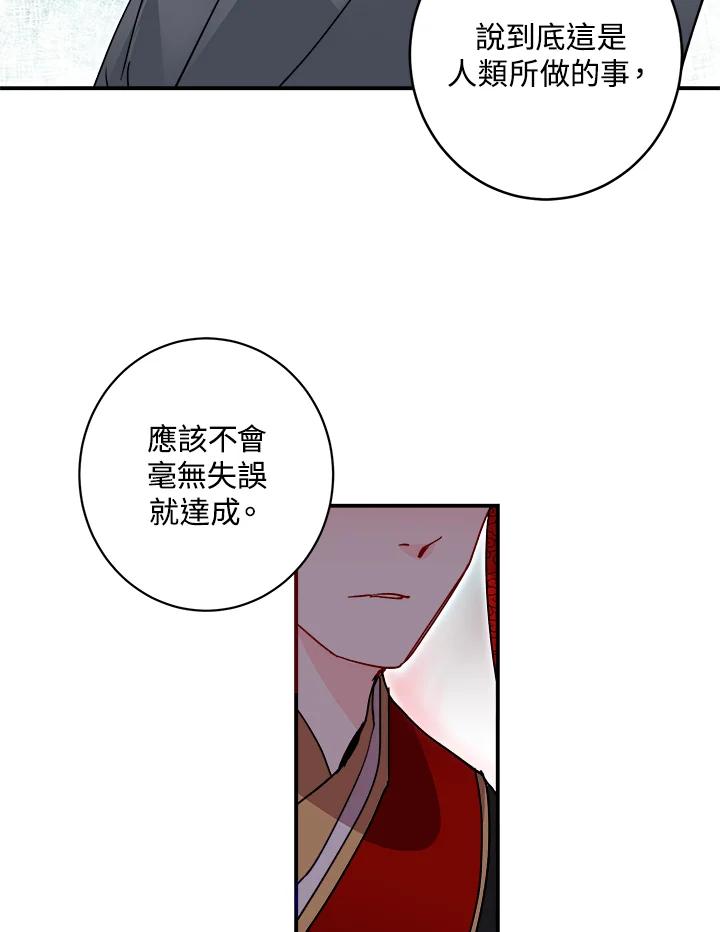 《莲禄昕》第18话 第57页