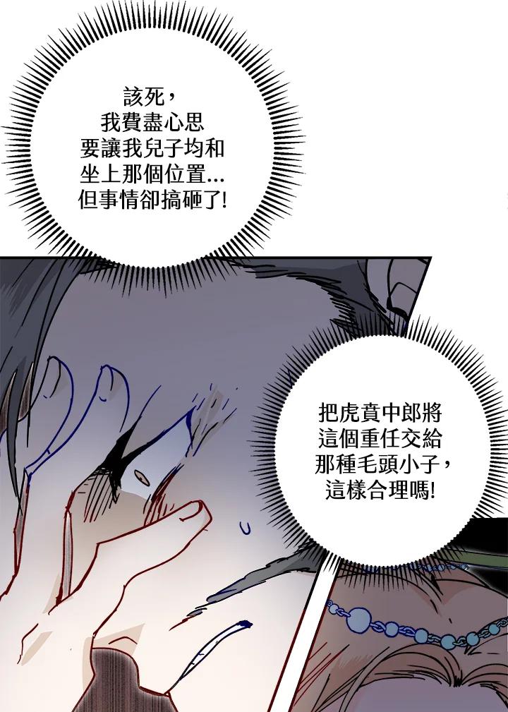 《莲禄昕》第18话 第68页