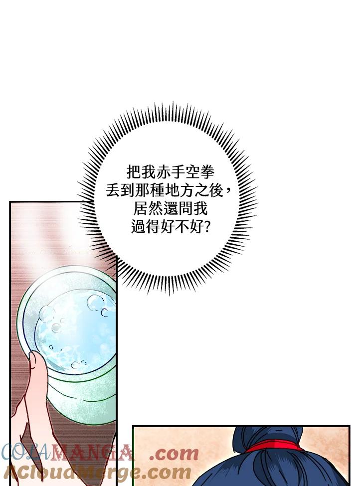 《莲禄昕》第18话 第10页