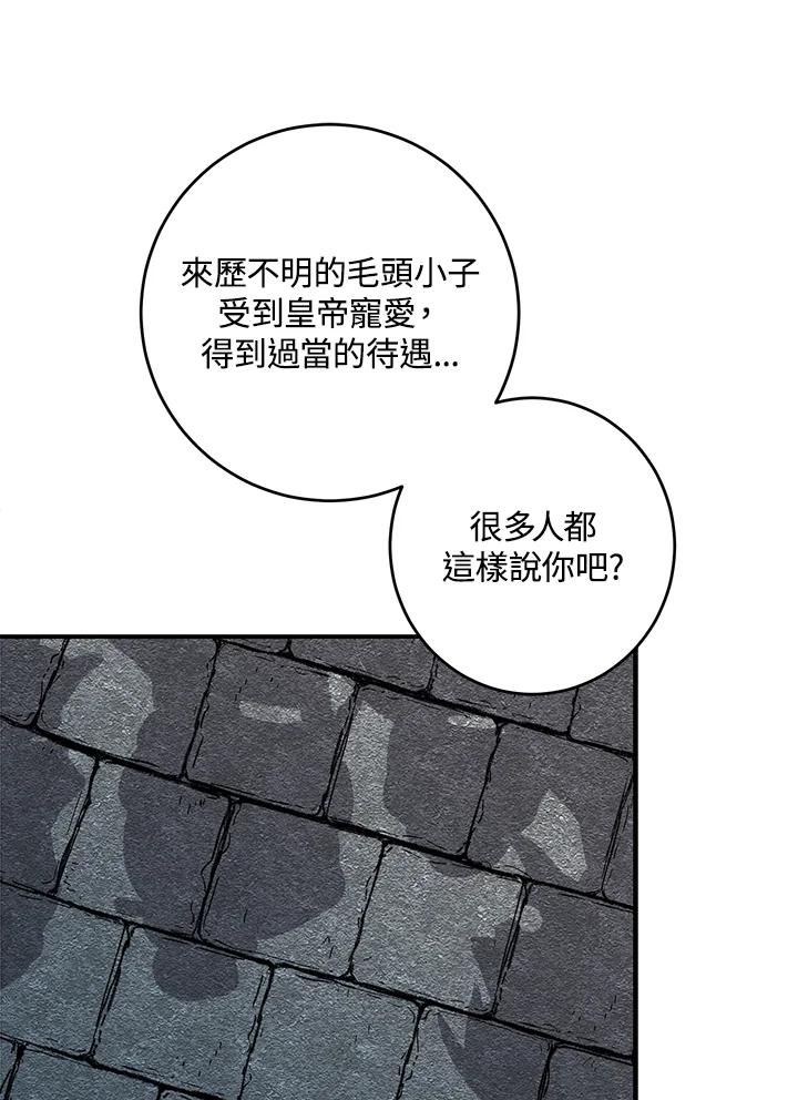 《莲禄昕》第18话 第89页