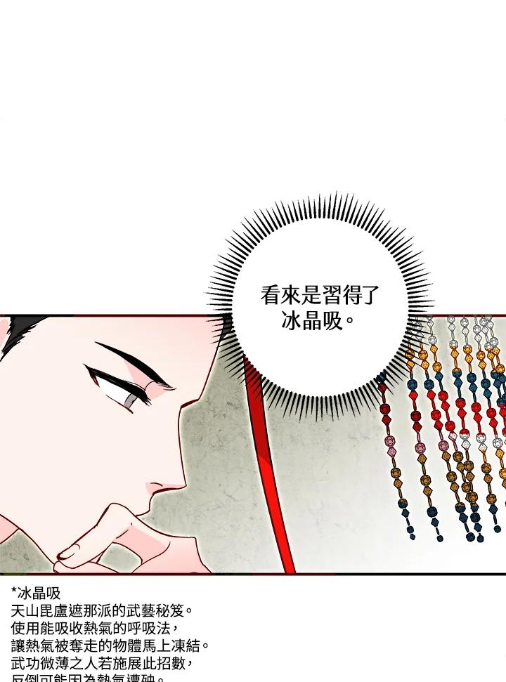 《莲禄昕》第18话 第29页