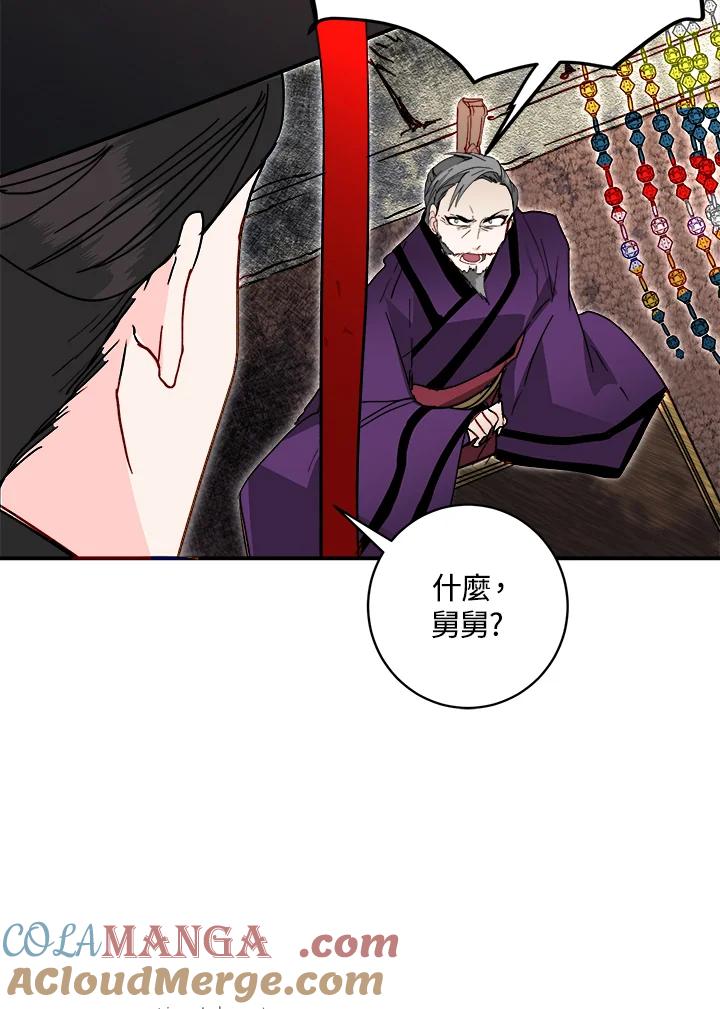 《莲禄昕》第18话 第67页