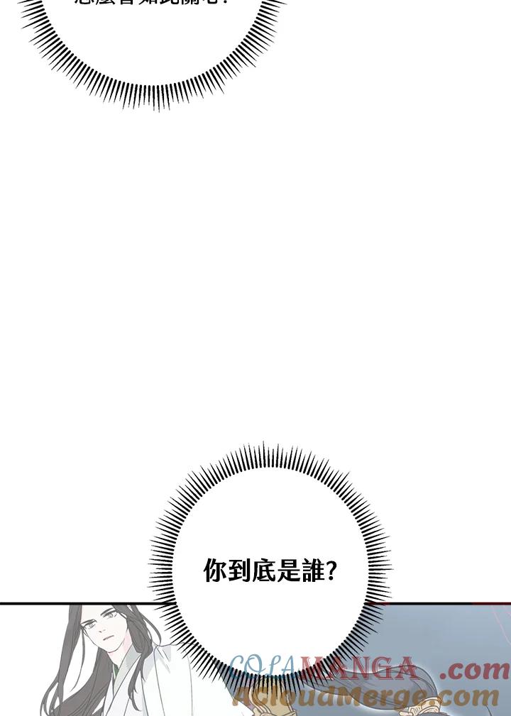 《莲禄昕》第18话 第70页