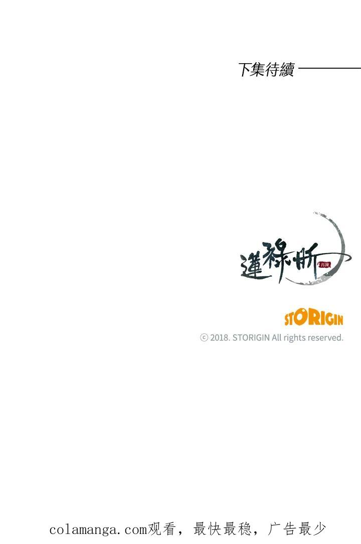 《莲禄昕》第18话 第96页