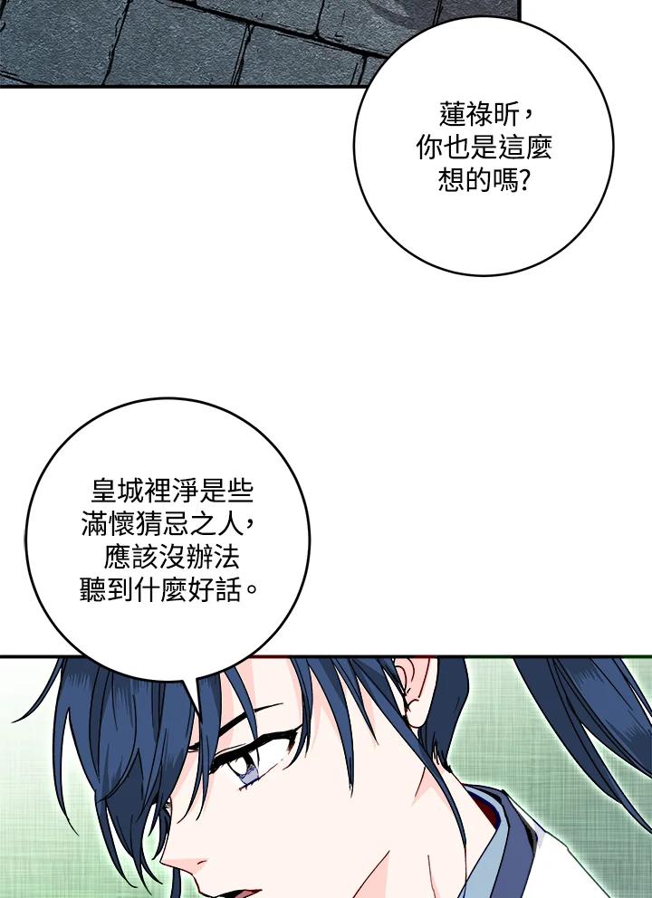 《莲禄昕》第18话 第90页
