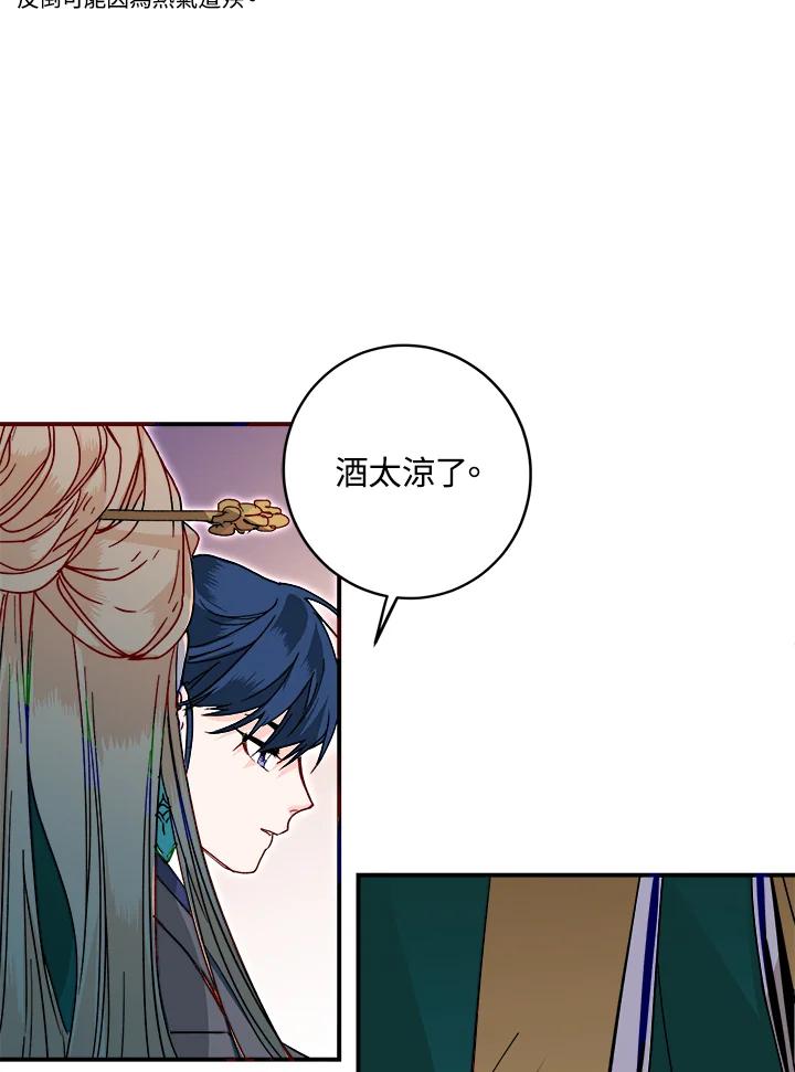 《莲禄昕》第18话 第30页