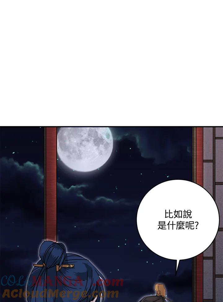 《莲禄昕》第18话 第79页