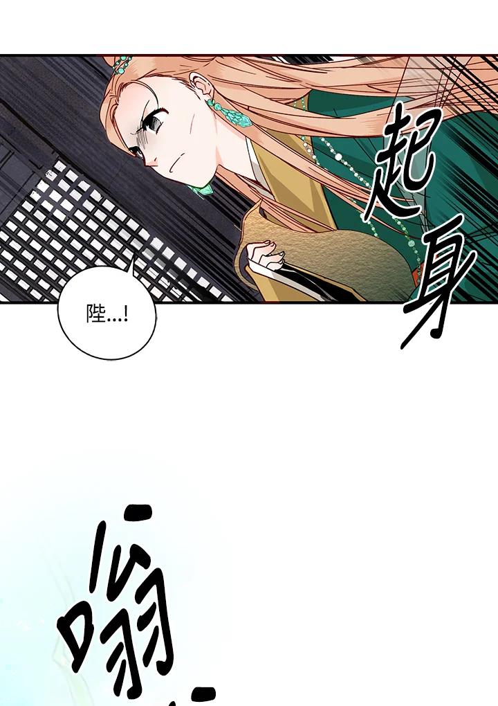 《莲禄昕》第18话 第35页