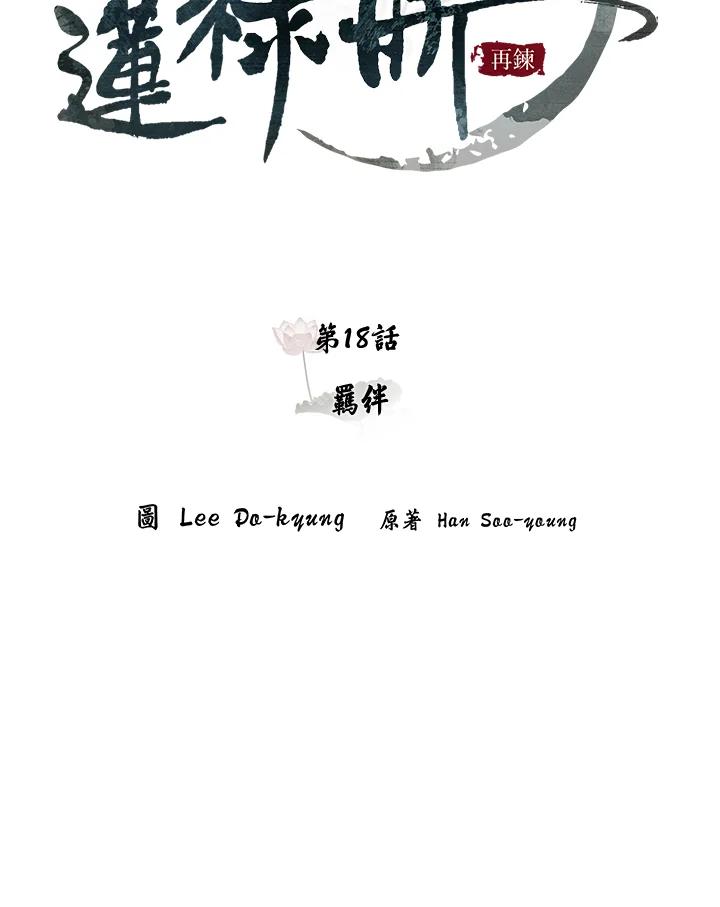 《莲禄昕》第18话 第3页