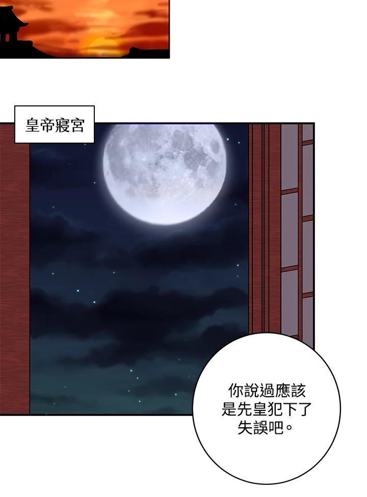 《莲禄昕》第18话 第78页