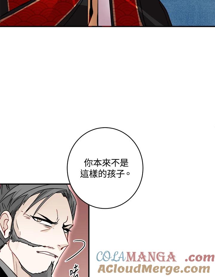 《莲禄昕》第18话 第16页