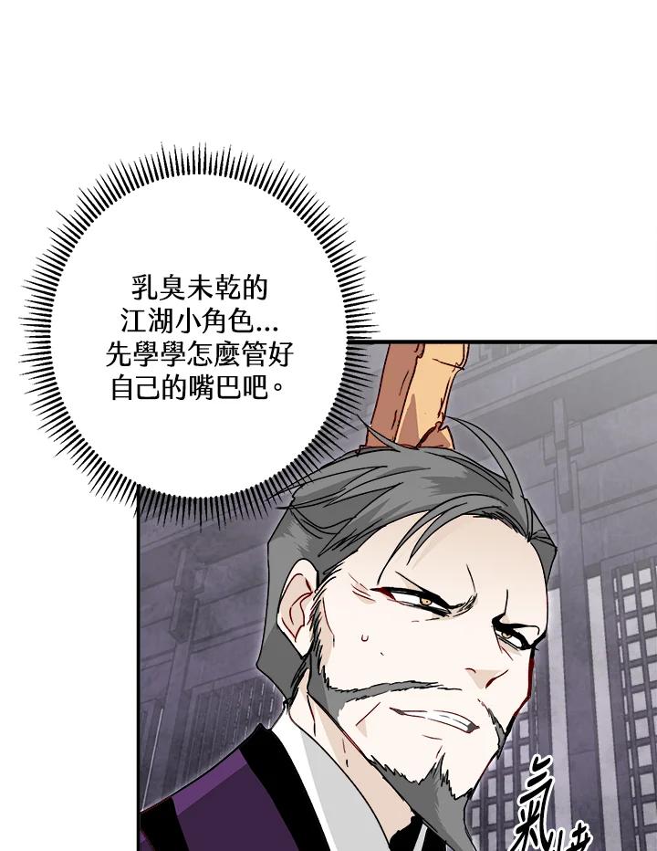 《莲禄昕》第18话 第54页
