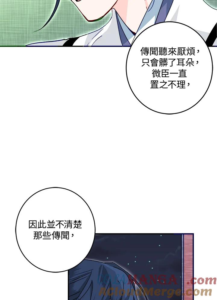 《莲禄昕》第18话 第91页
