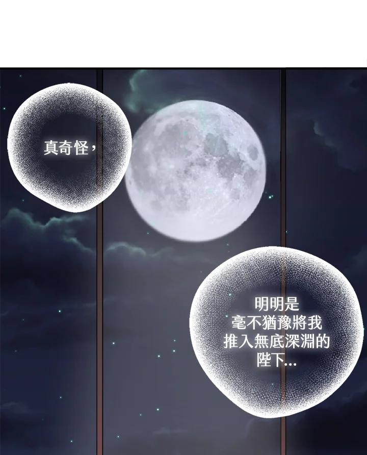 《莲禄昕》第18话 第86页