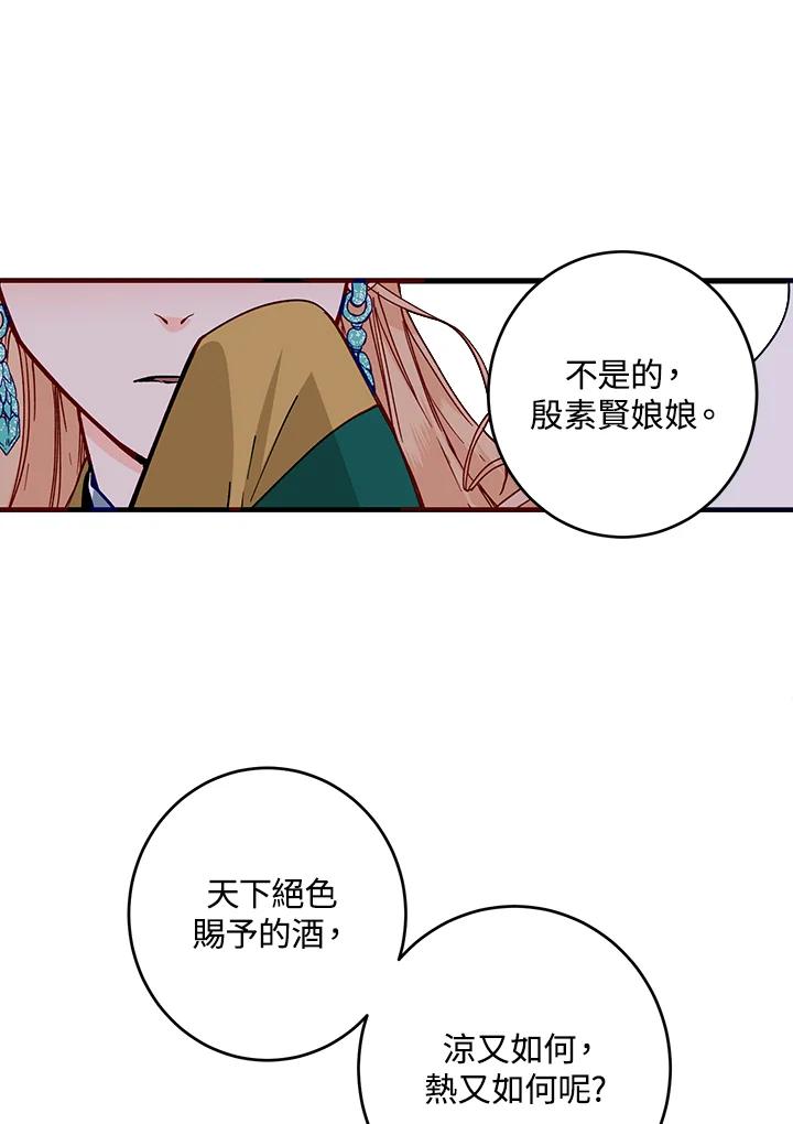 《莲禄昕》第18话 第32页