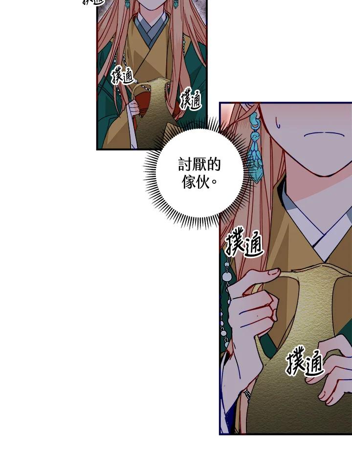 《莲禄昕》第18话 第24页