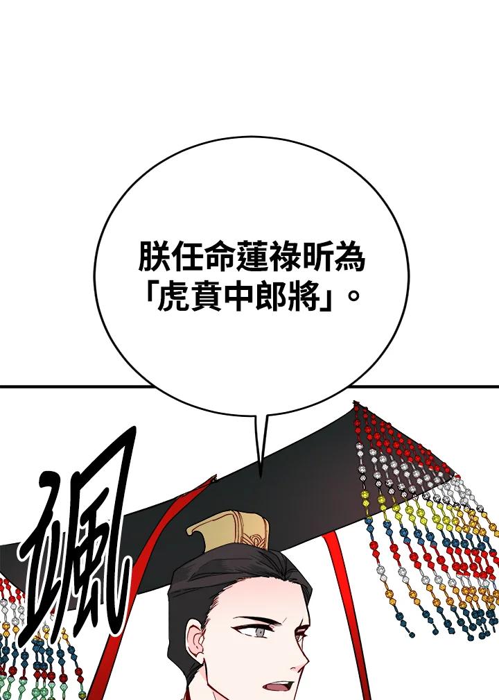 《莲禄昕》第18话 第63页