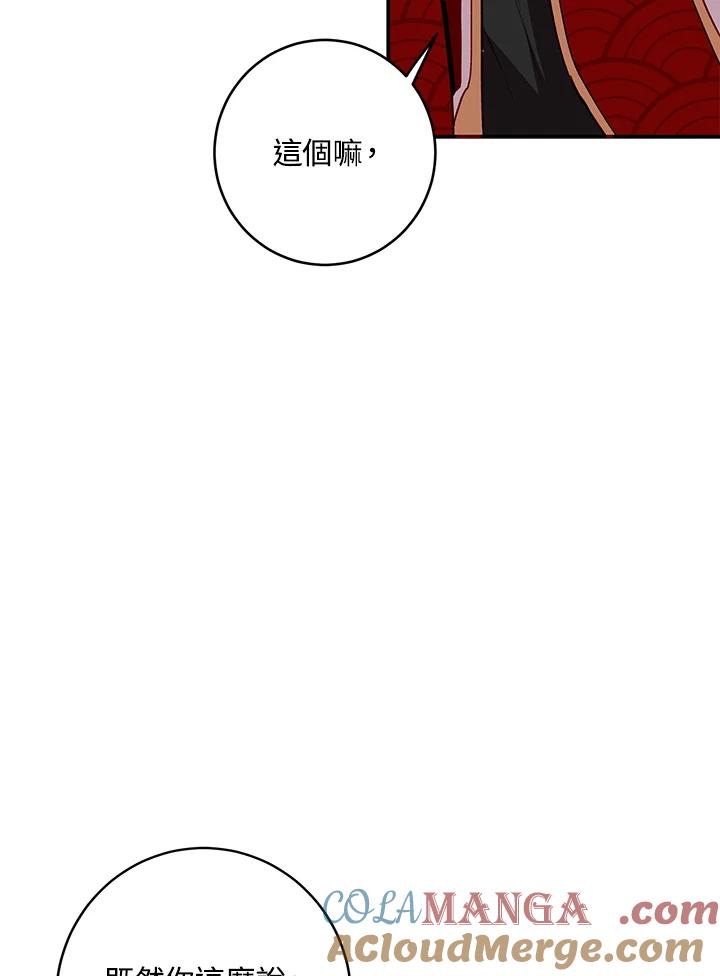 《莲禄昕》第18话 第82页