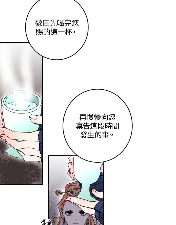 《莲禄昕》第18话 第23页