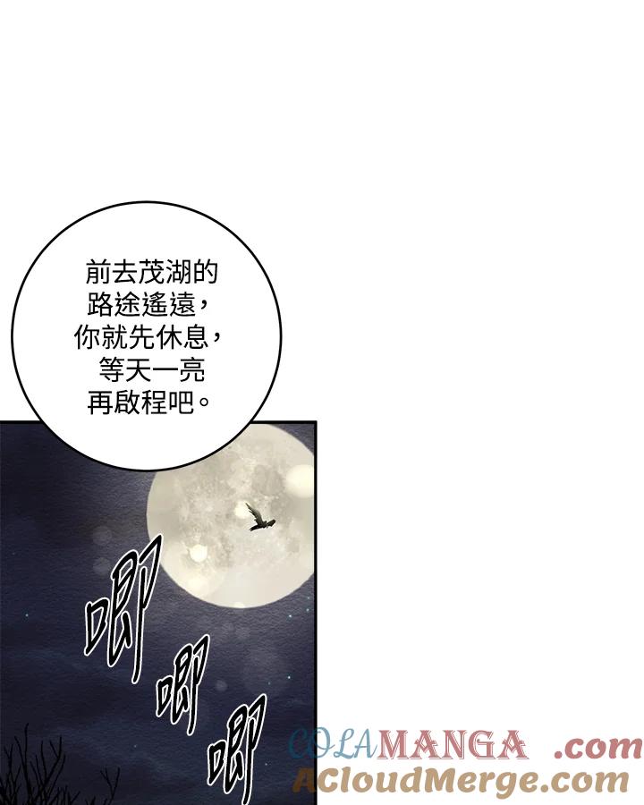《莲禄昕》第19话 第28页