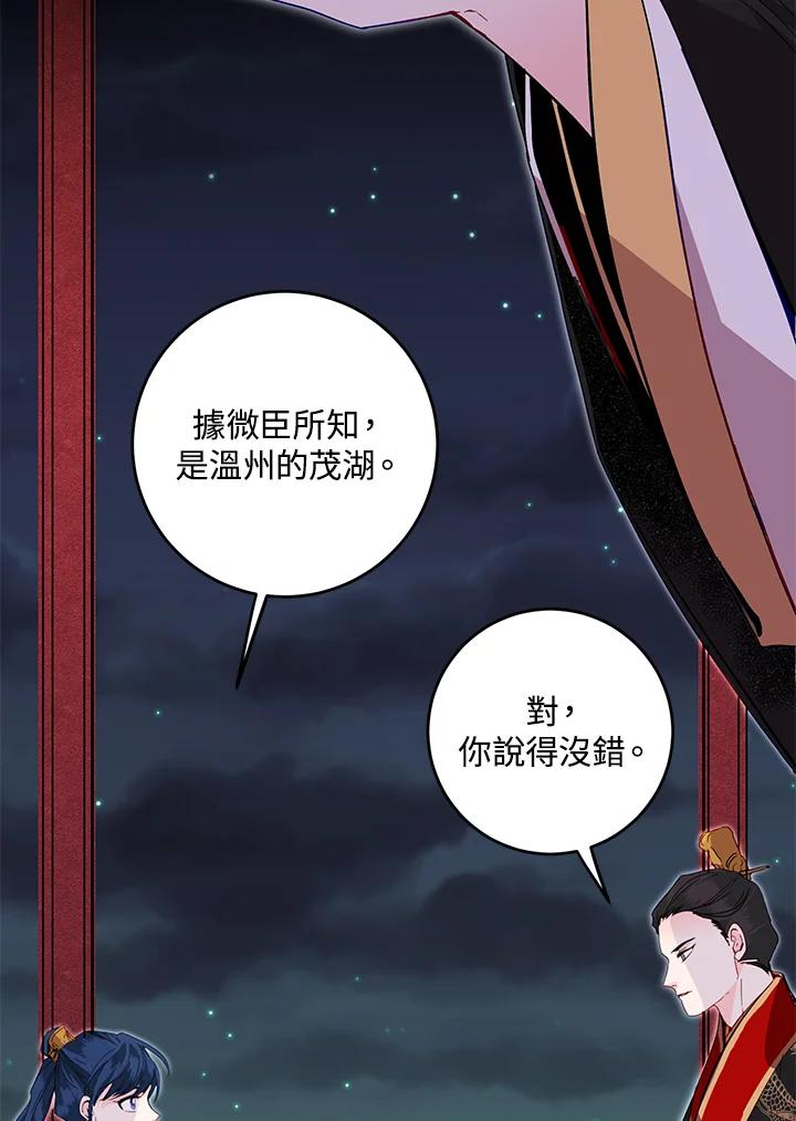 《莲禄昕》第19话 第6页