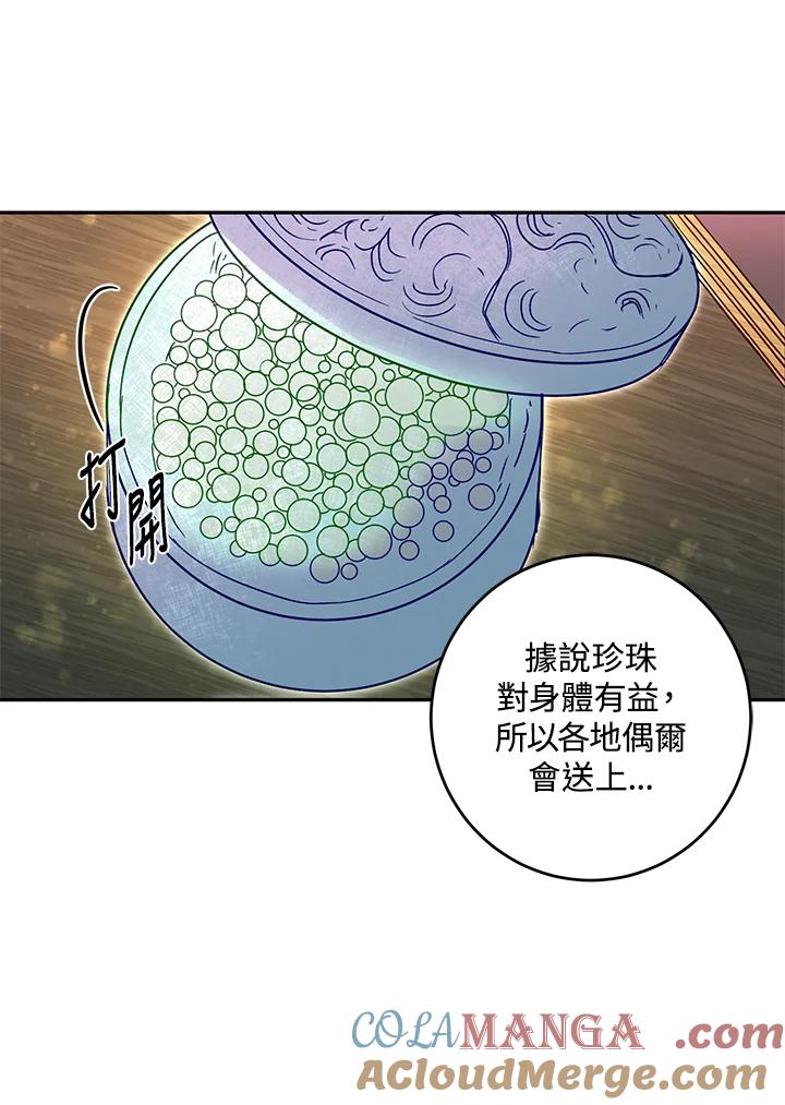 《莲禄昕》第19话 第4页