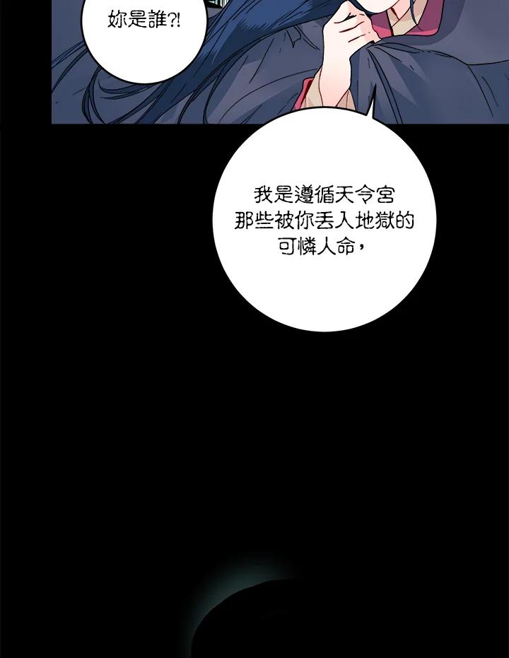 《莲禄昕》第19话 第75页