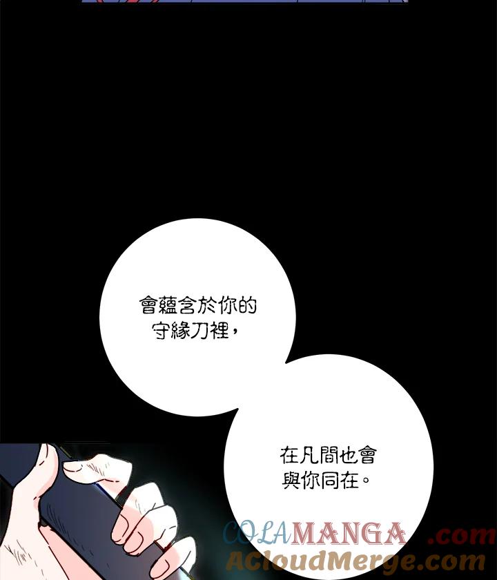 《莲禄昕》第19话 第58页