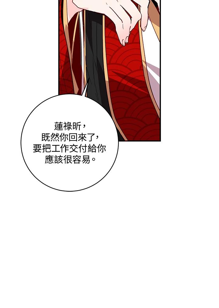 《莲禄昕》第19话 第3页