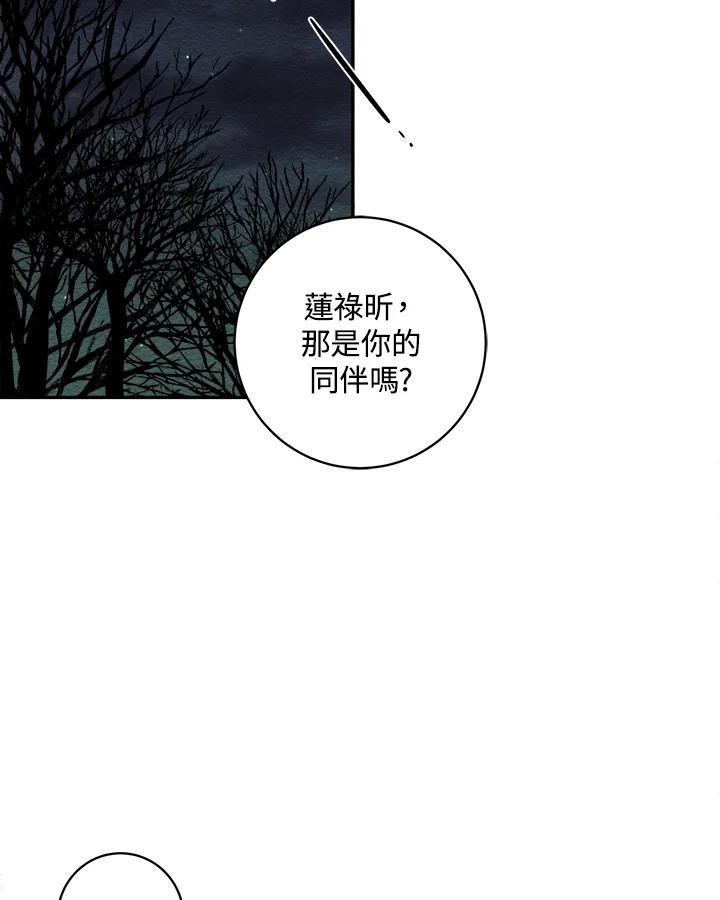 《莲禄昕》第19话 第29页