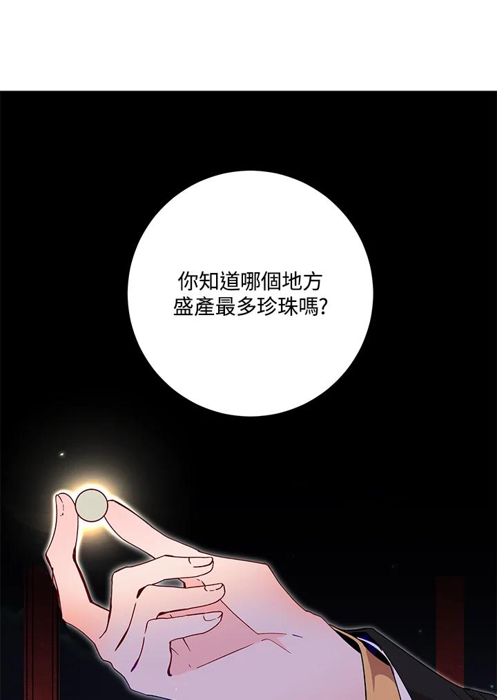《莲禄昕》第19话 第5页