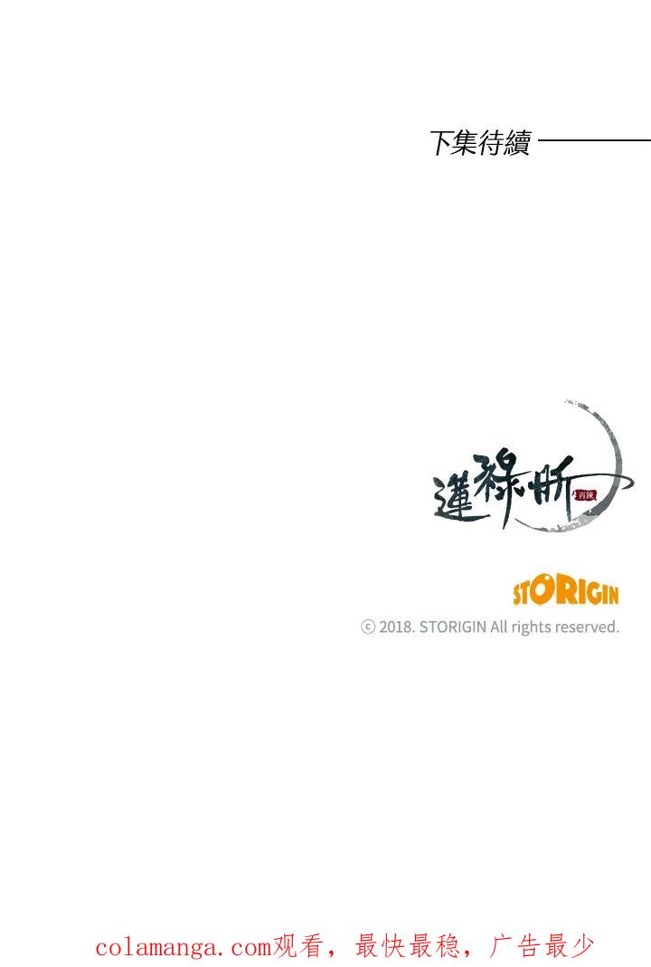 《莲禄昕》第19话 第98页