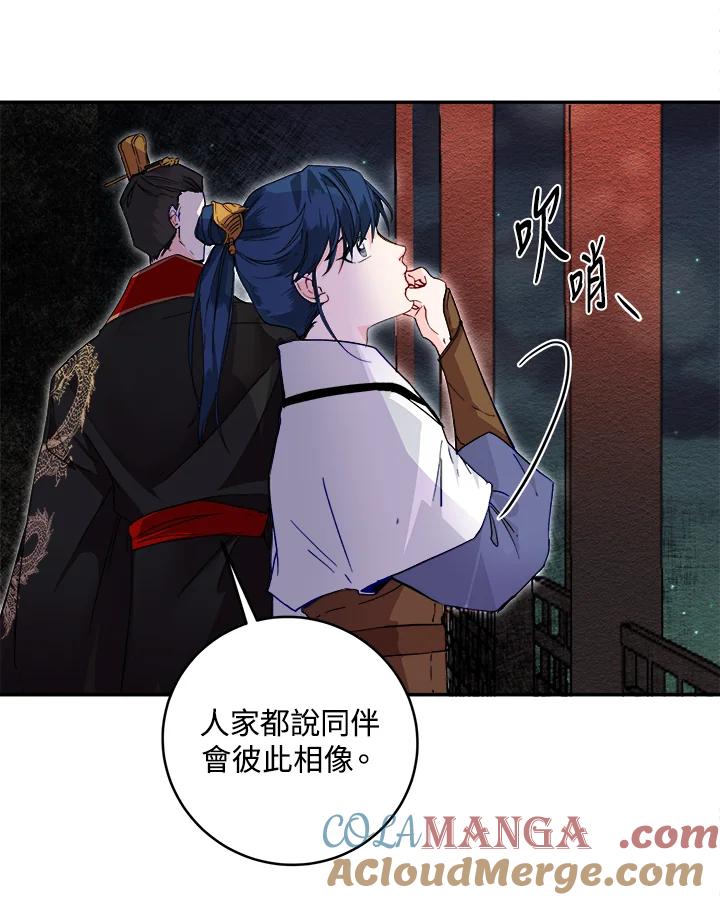 《莲禄昕》第19话 第31页