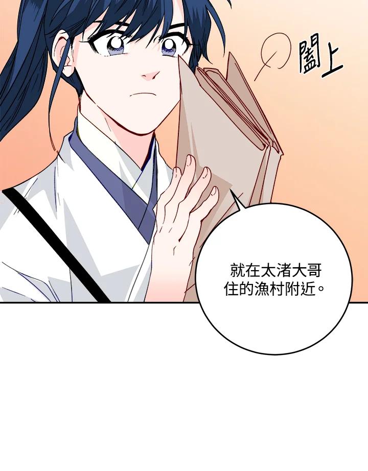 《莲禄昕》第19话 第47页