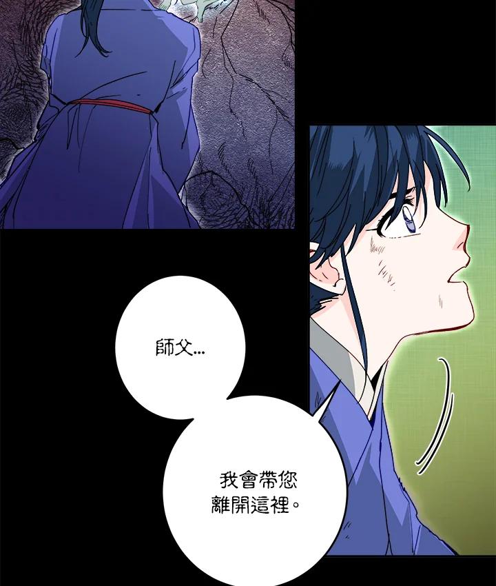 《莲禄昕》第19话 第53页