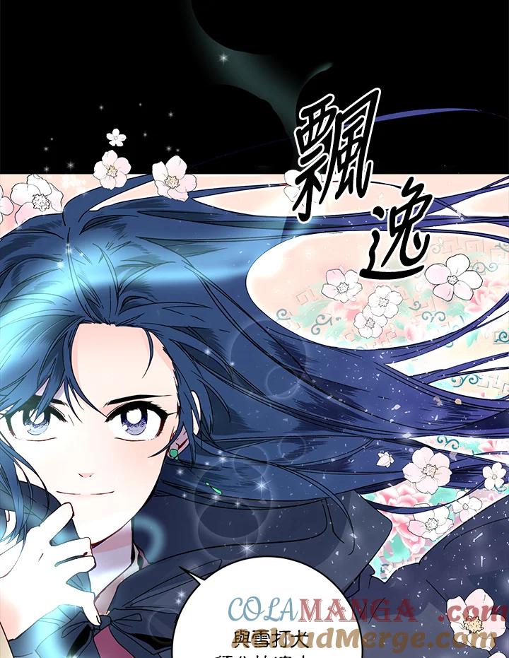 《莲禄昕》第19话 第76页