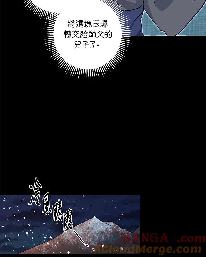 《莲禄昕》第19话 第85页