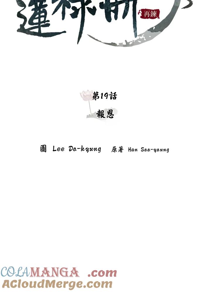 《莲禄昕》第19话 第43页