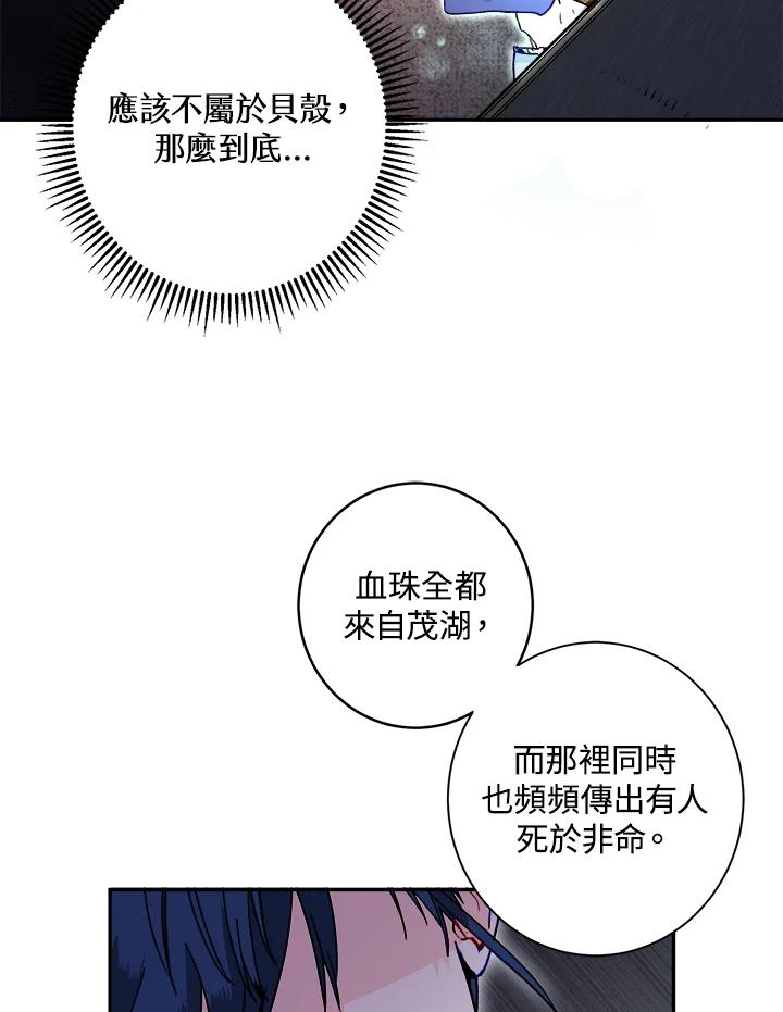 《莲禄昕》第19话 第21页