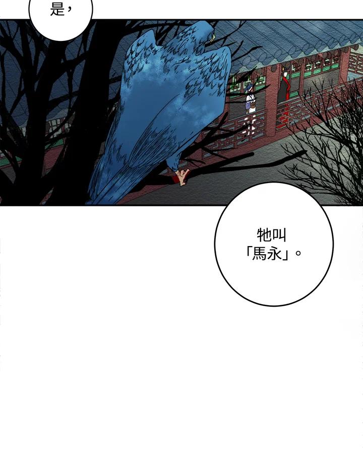 《莲禄昕》第19话 第30页