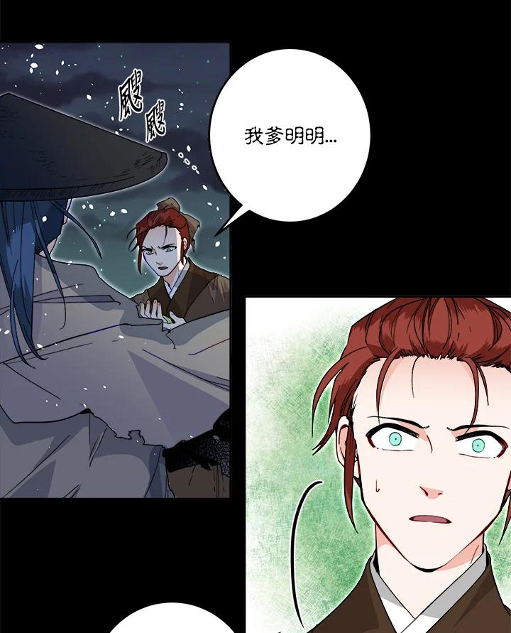 《莲禄昕》第19话 第89页