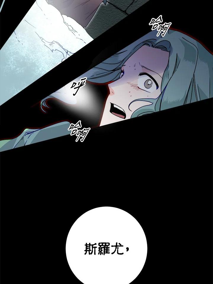 《莲禄昕》第19话 第71页