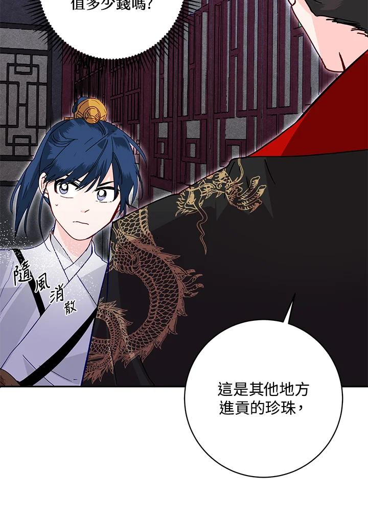 《莲禄昕》第19话 第9页