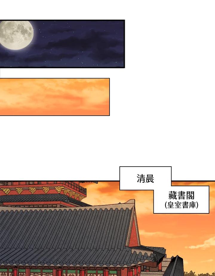 《莲禄昕》第19话 第44页