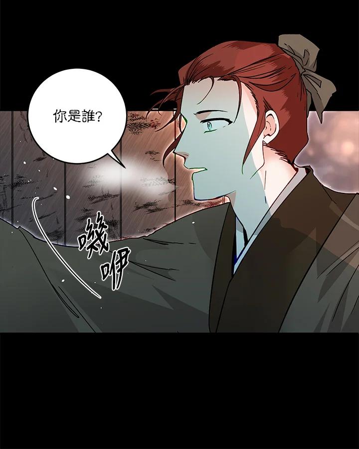 《莲禄昕》第19话 第86页