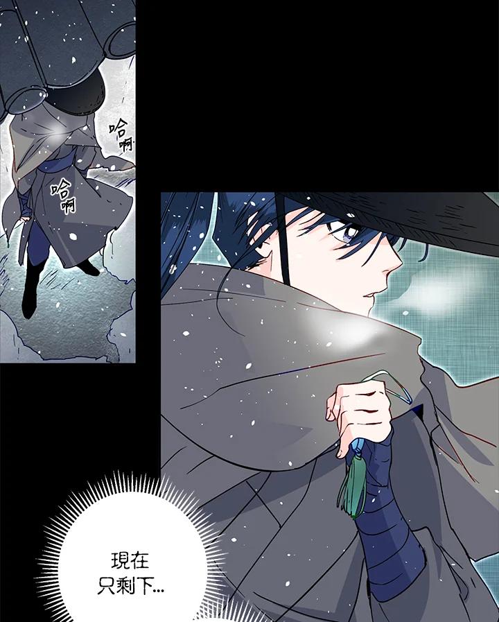 《莲禄昕》第19话 第84页