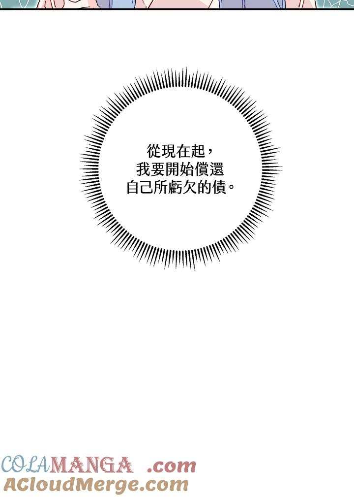 《莲禄昕》第19话 第97页